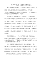 有关中班家长会发言稿范文