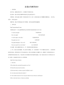 [初三英语]白银市中考满分作文-定语从句教学设计