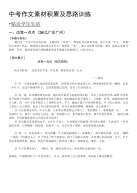 [试题]中考作文素材积累及思路训练(学生版)