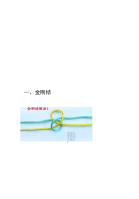 [专题]中国结手工编织图解