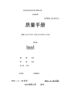 六盘水市中考满分作文-08版质量手册