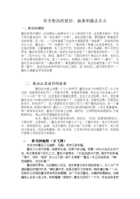 有关鲁迅的故事、爱好与励志名言