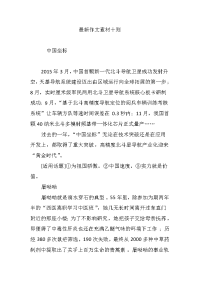 最新作文素材十则