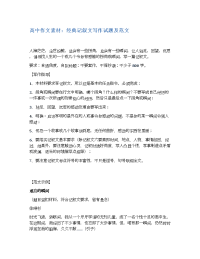 高中作文素材：经典记叙文写作试题及范文