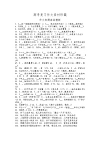 高考语文高分作文素材大全(强烈推荐收藏)