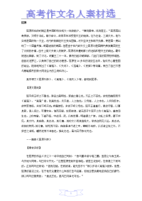 高考作文素材之中国古代名人