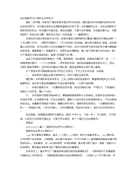 驾驶员司机安全教育心得体会