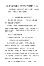 中考语文满分作文写作技巧分析(推荐)