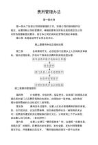 报销单据管理办法