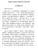 法制教育心得体会与法制教育的心得体会合集