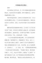 中考满分作文责任
