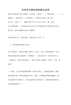中考作文素材的积累与运用