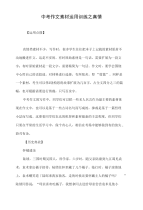 中考作文素材运用训练之真情