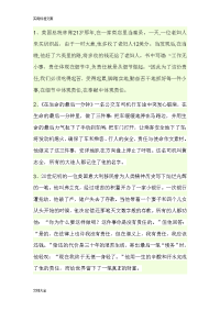 责任与使命作文素材集锦