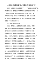 心得体会诚信教育心得体会报告汇报