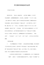 作文素材多维品读与运用