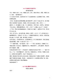 2017年河南省中考满分作文