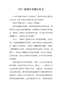 2017深圳中考满分作文