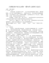 人教版高中语文必修一课内    作文素材大盘点