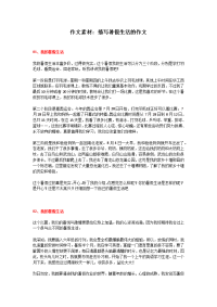 作文素材：描写暑假生活的作文