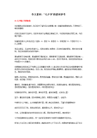 作文素材：七夕节的素材参考