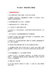 作文素材：影视经典台词精选