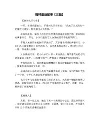 格林童话故事【三篇】