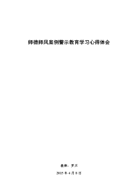 教师学习以案明纪警示教育心得体会