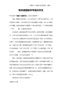 有关诚信的中考满分作文