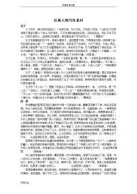 高考作文素材经典人物写作素材(含精美范文)
