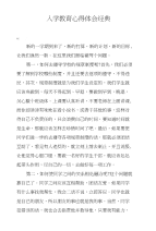 入学教育心得体会经典