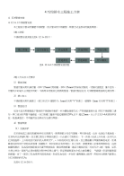 给排水技术标方案2