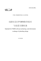 给排水设计p-bim软件技术与信息交换标准