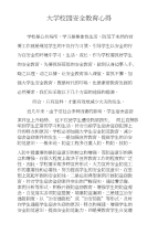 大学校园安全教育心得