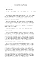 寝室安全教育心得三篇