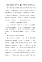 家庭教育心得体会【心得体会范文大全】