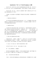 家长教育心得：