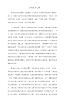 合规教育心得