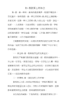 和-谐教育心得体会