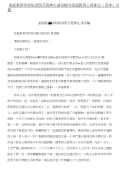 家庭教育导师培训班开班典礼讲话稿与家庭教育心得体会(范本)合集