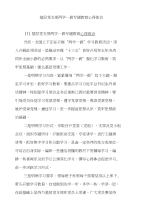 基层党支部两学一做专题教育心得体会