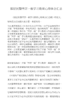 基层民警两学一做学习教育心得体会汇总篇