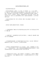 名校优秀教师的教育心得