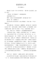 家庭教育心得(张子璇)