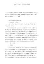 家长会讲话稿--教育即培养习惯