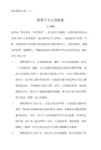 家长教育心得02