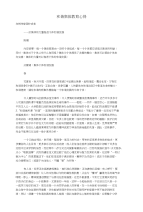 和谐集体教育心得