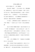 好家长教育心得