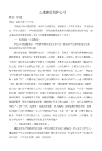 实施素质教育心得