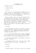 学习禁毒教育心得